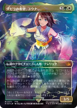 チョコボトラックFOIL】【日】スピラの希望、ユウナ/Yuna, Hope of