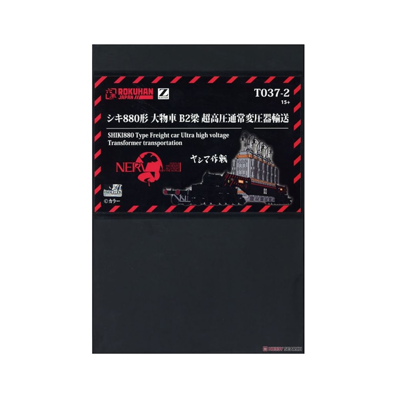 鉄道模型 T037-2 シキ880形 大物車 B2梁 超高圧通常変圧器輸送