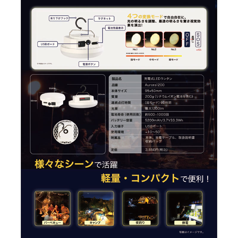 まとめ買い割引】 防災グッズ USB充電式 LEDランタン 防水・防塵