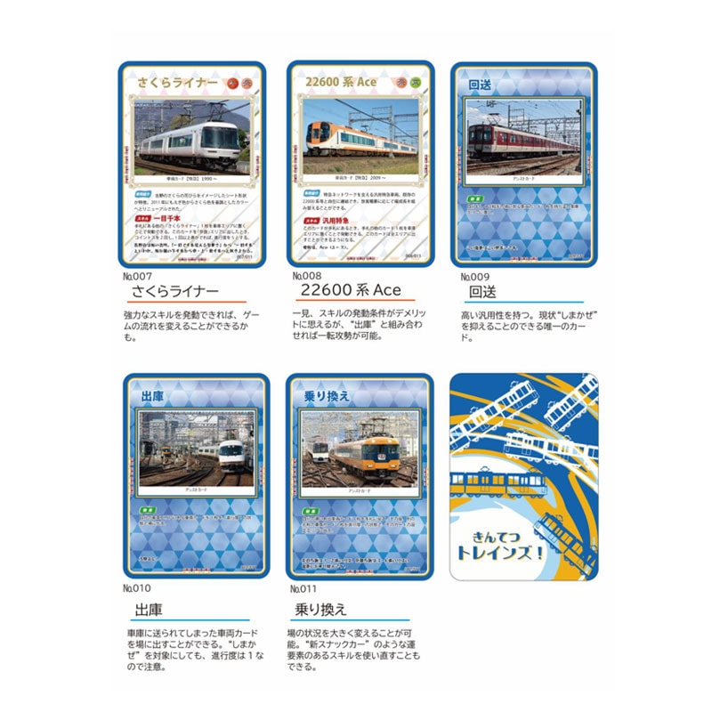 限定50セット】近鉄公式トレーディングカード「きんてつトレインズ