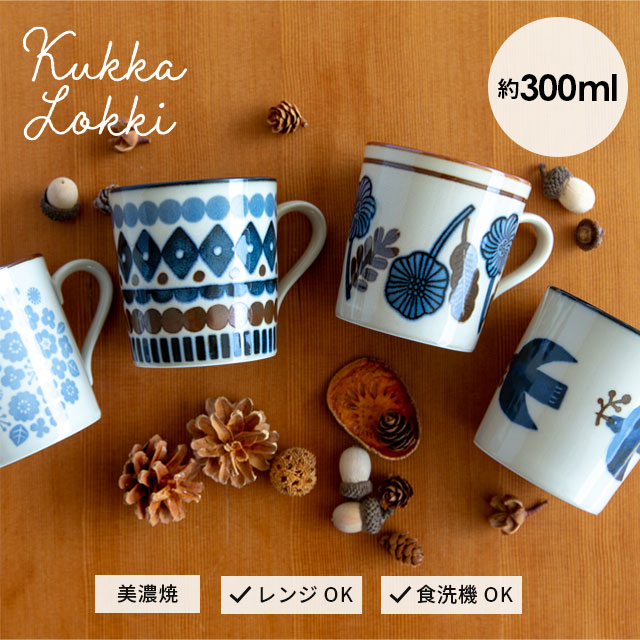 マグカップ Kukka Lokki クッカロッキ | ストアおすすめ商品 | 雑貨と