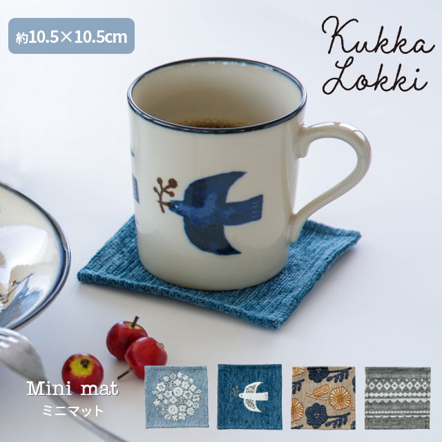 ミニマット Kukka Lokki クッカロッキ | ストアおすすめ商品 | 雑貨と