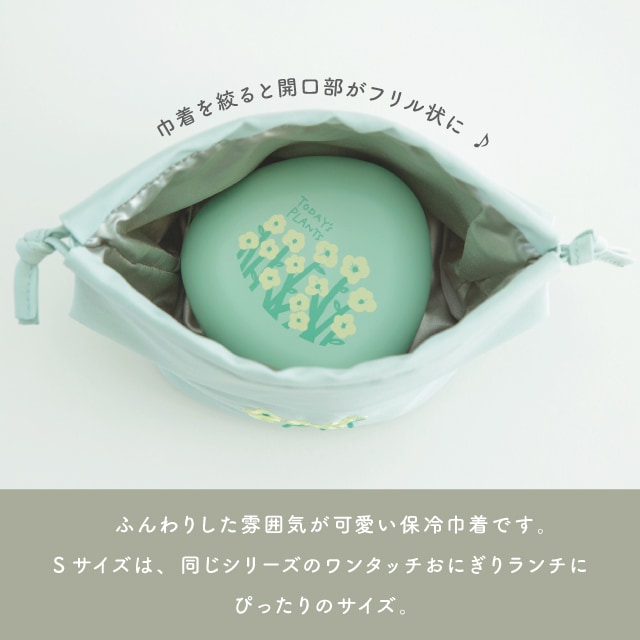 保冷巾着S TODAY'S PLANTS トゥデイズプランツ | ストアおすすめ商品