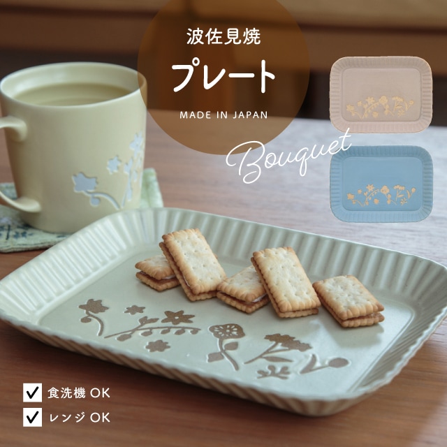 プレート Bouquet ブーケ | ストアおすすめ商品 | 雑貨と食器&ギフト