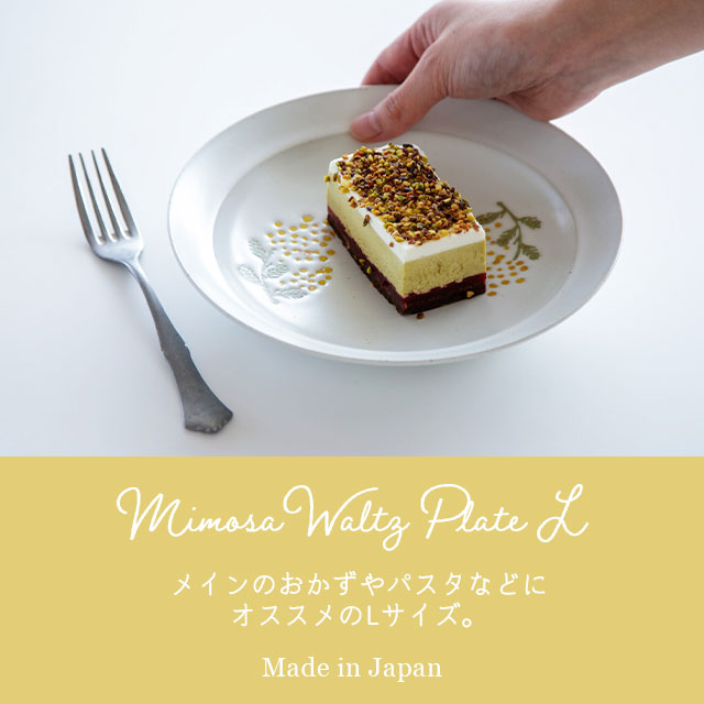 プレートL Mimosa Waltz ミモザ ワルツ | ストアおすすめ商品 | 雑貨と