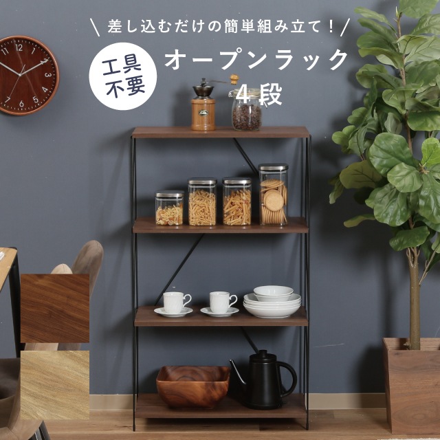 EZBO(イジボ)ワイヤーラック4段 60幅 | 家具,ラック・収納 | 雑貨と