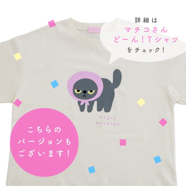 完売】マチコさんシンプルTシャツ アングリーマチコ Angry Machiko