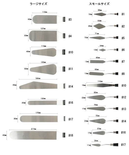 リキテックス ペインティングナイフ L ＃18 109918すべての