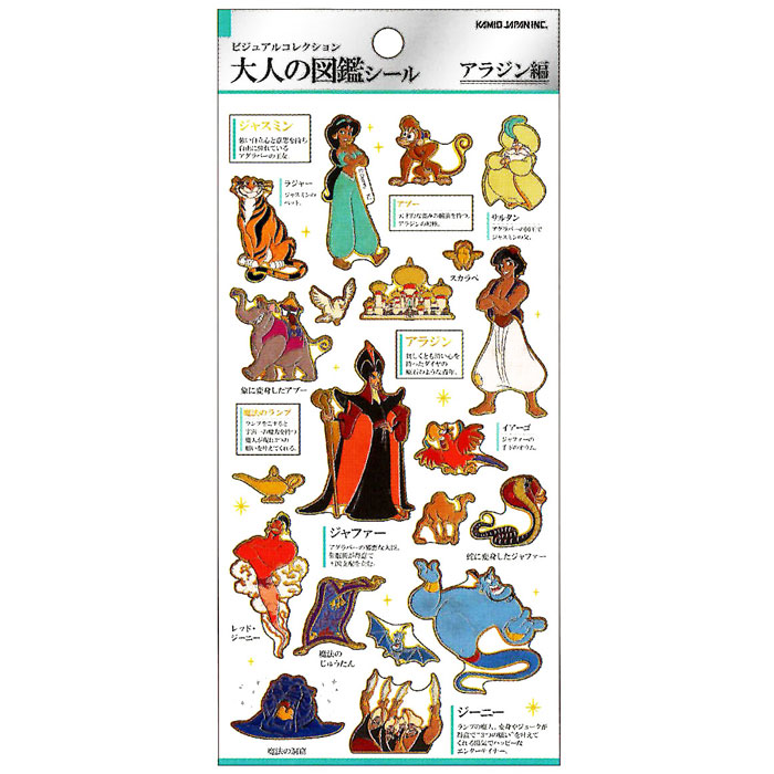 カミオジャパン 大人の図鑑シール アラジン ディズニープリンセス