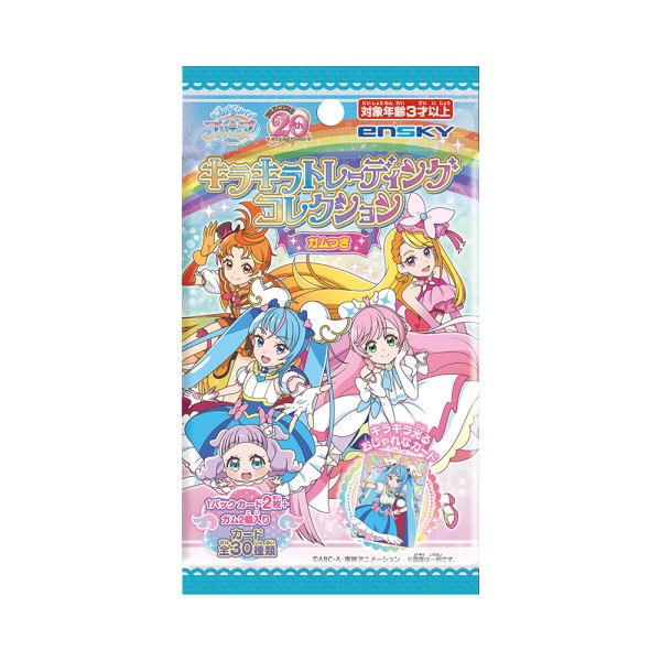 ひろがる！スカイプリキュア キラキラトレーディングコレクション 20