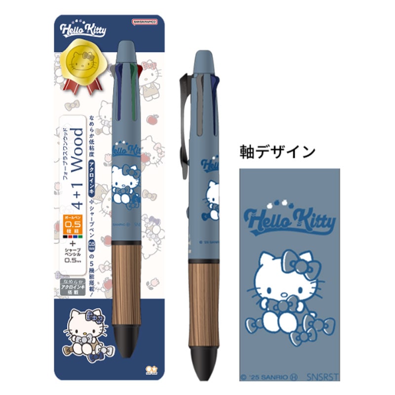 サンリオ ドクターグリップ4+1 WOOD ハローキティ 0.5 パイロット 多