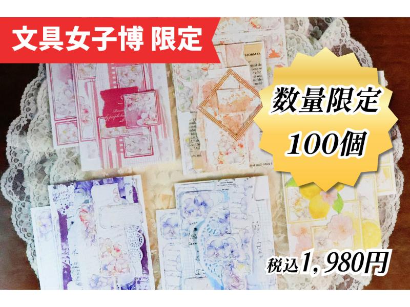 カテゴリー,文具女子博限定商品 | 文具女子博オンラインショップ