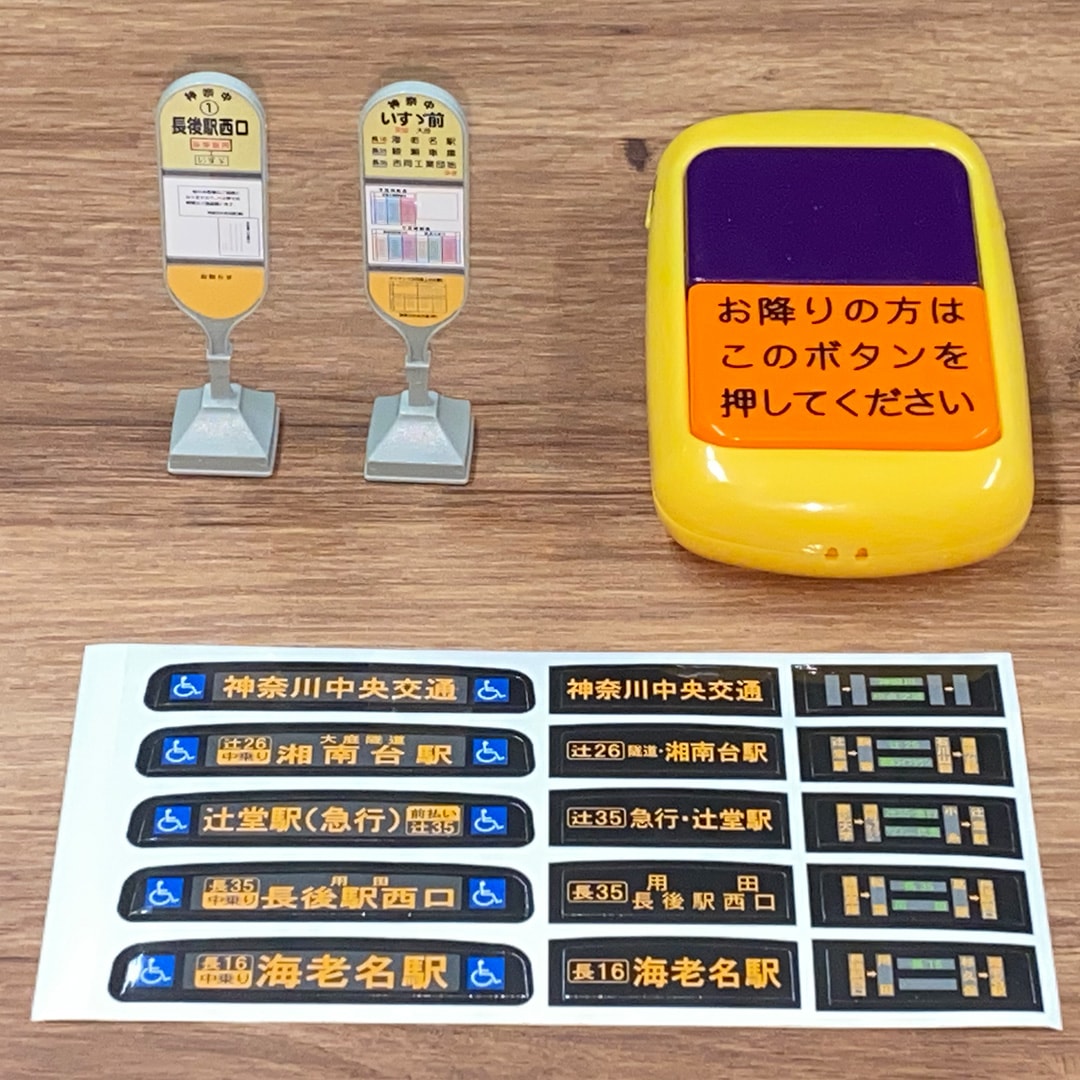 神奈川中央交通〉IRリモコンワンマンバス【リニューアル版】 | 会社名