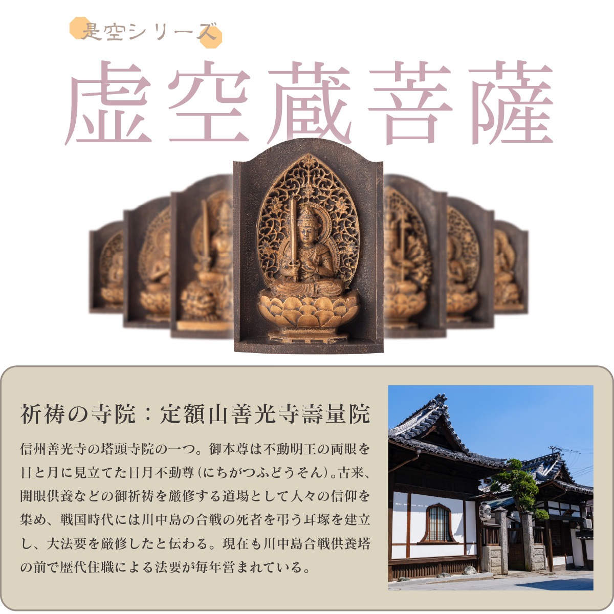 仏像】世界遺産 高野山金剛三昧院『十二支御守り本尊』虚空蔵菩薩(丑