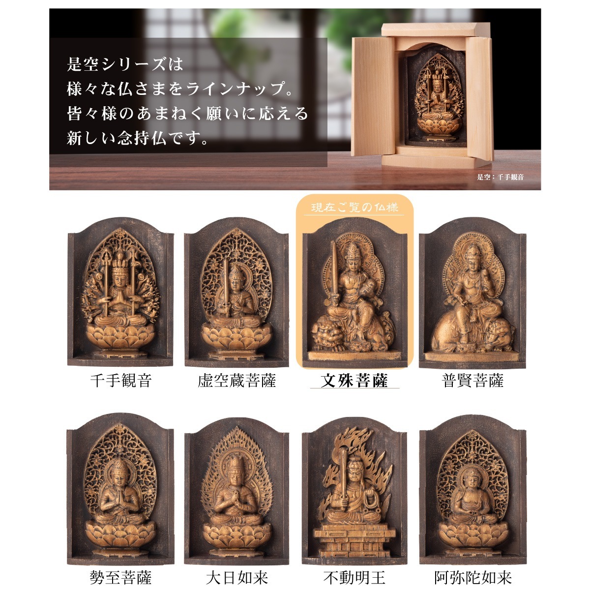 仏像】世界遺産 高野山金剛三昧院『十二支御守り本尊』文殊菩薩(卯