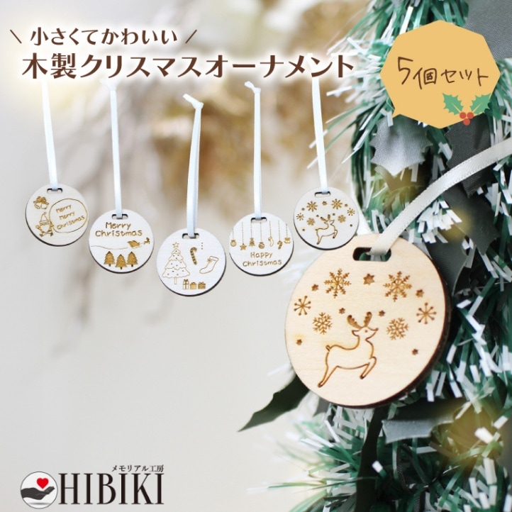 クリスマス オーナメント 5個セット 木製 シンプル オリジナル 木札