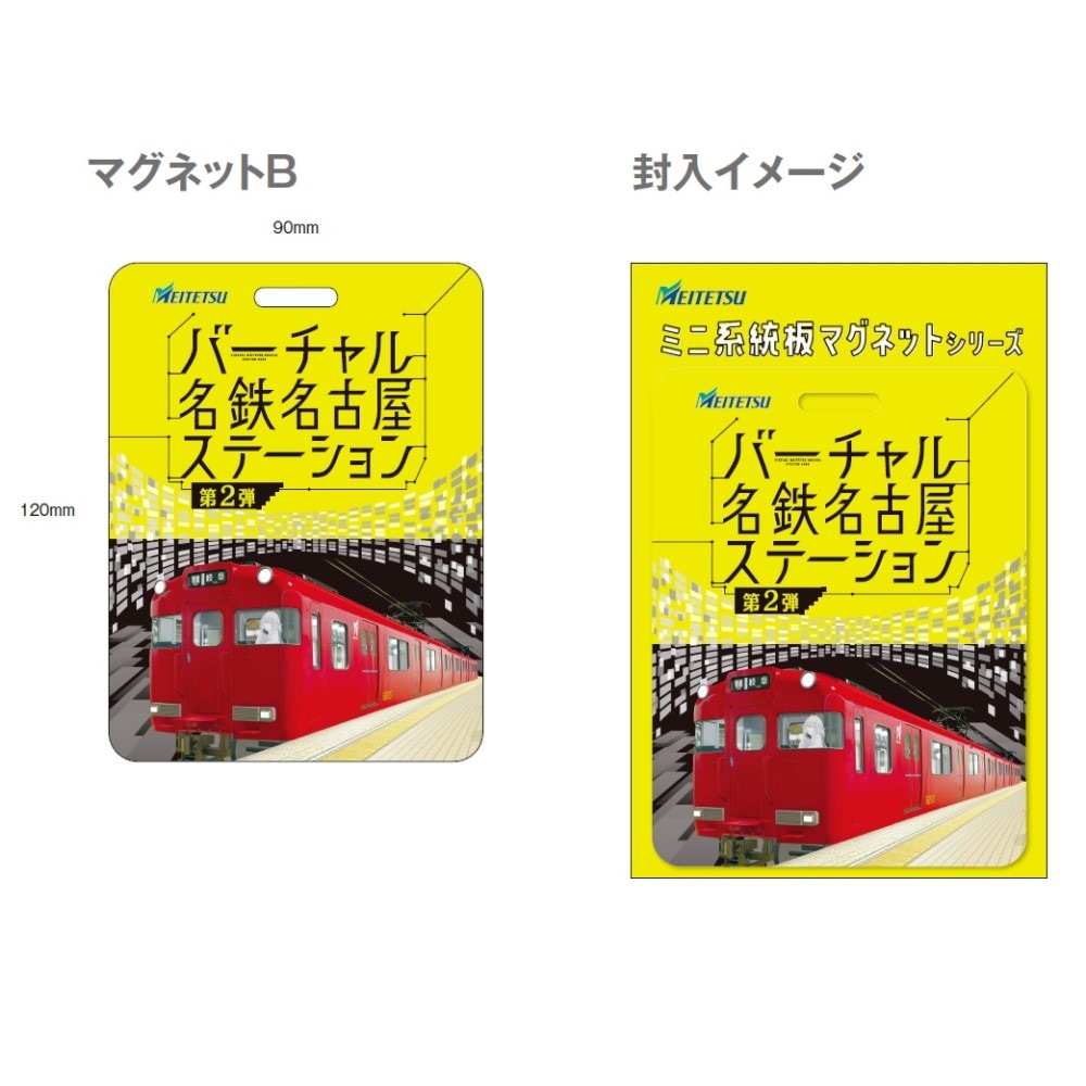 バーチャル名鉄名古屋ステーション第2弾公式限定グッズ販売のお知らせ