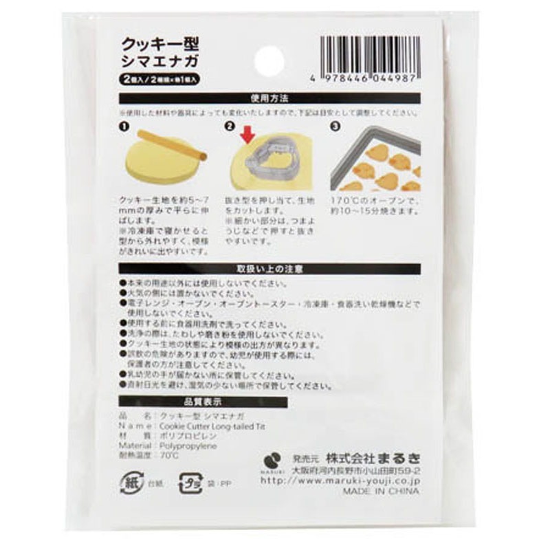 クッキー型 シマエナガ 2個【公式】≪1個からお届け≫Can☆Doネット