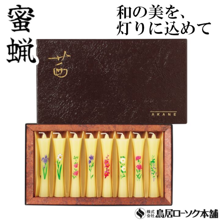茜 進物 8本入 | 六角和型ローソク ： 茜 | 株式会社 鳥居ローソク本舗