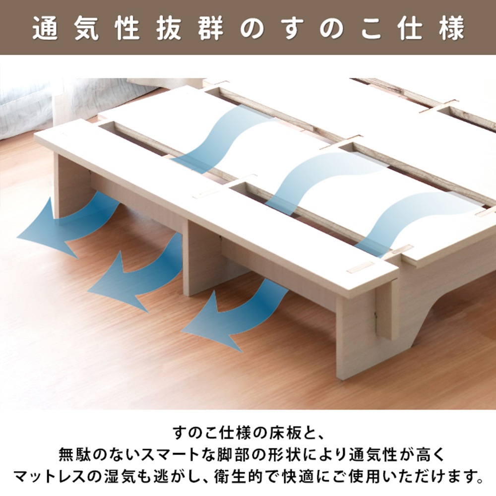 シングル】すのこ仕様で通気性抜群！簡単10分組立て!【ネジを使わない