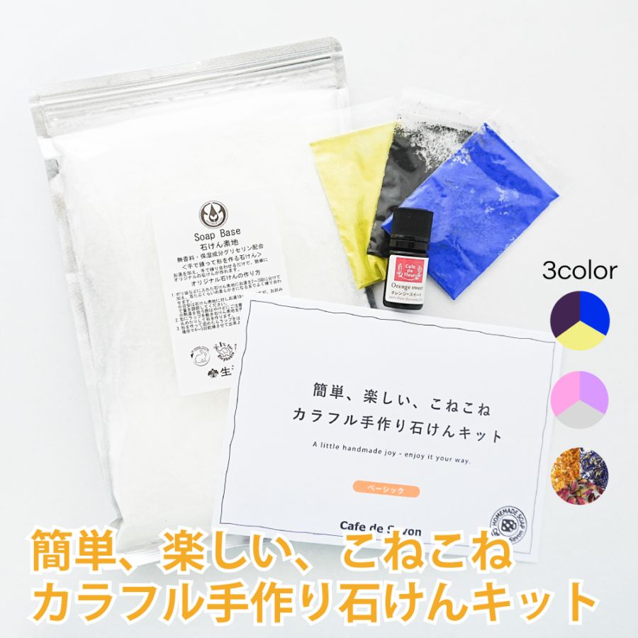 手作り石けんとアロマ、ハーブのお店｜カフェ ド サボン 始めよう