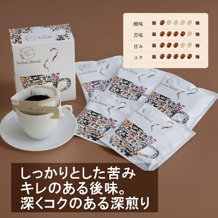 自家焙煎珈琲カフェ・ヴェルディ【ギフト】ドリップバッグ5袋×4箱