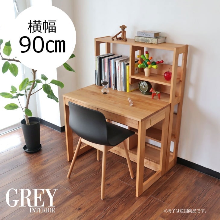 学習机 幅90 2点セット 【机 学習机 学習デスク コンパクト 無垢 国産