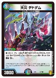 多(DMEX16) 天災 デドダム(73/100)◇【デュエルマスターズ】 NM