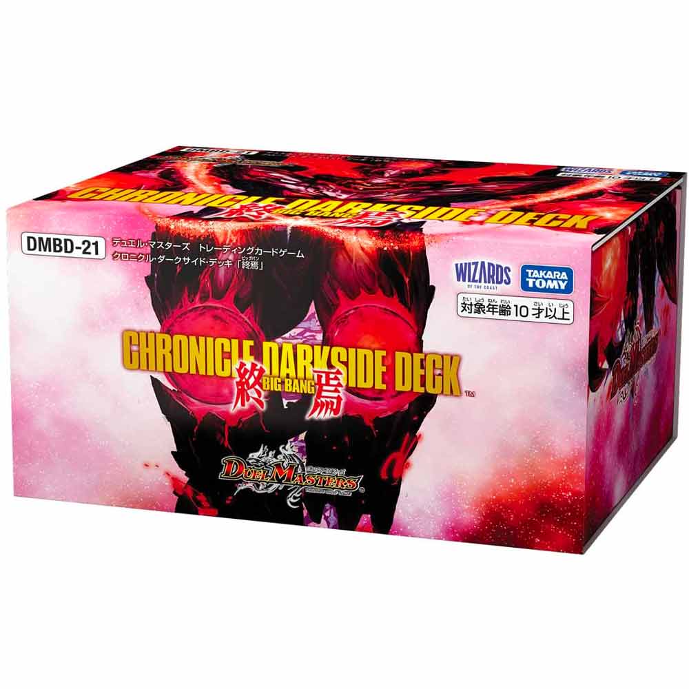 DMBD-21 クロニクル・ダークサイド・デッキ 「終焉」 【1BOX