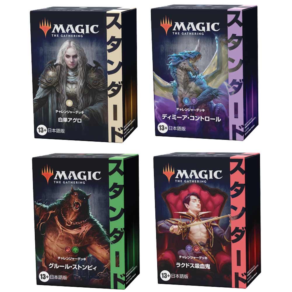 未開封マジック：ザ・ギャザリング チャレンジャーデッキセット 未 MTG