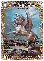 黒(DM22RP1) 深淵の三咆哮 バウワウジャ(SR)(4A/20)◇スーパーレア