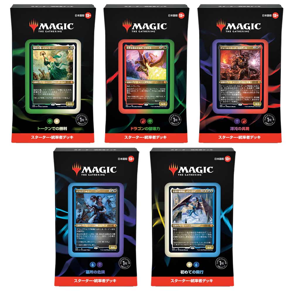 S◇マジック スターター・統率者デッキ 日本語版5種セット【MTG