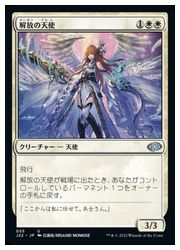 JPN) 解放の天使(J22)(U) 白◇アンコモン【MTG】 NM｜マジック・ザ