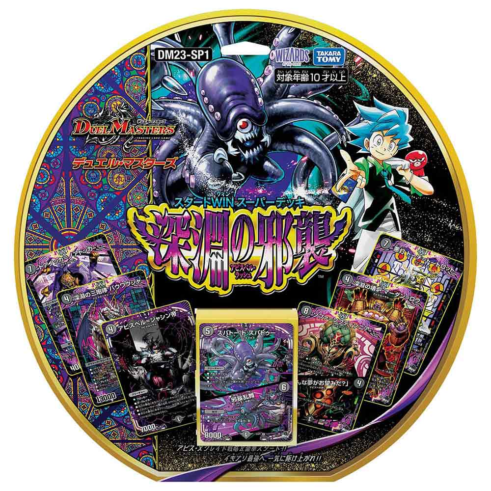 スタートWINスーパーデッキ 深淵の邪襲 BOX【デュエル・マスターズTCG