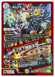 多(DM23EX1) (赤枠)「色災」の頂 カラーレス・レインボー(VR)(秘6A/秘6