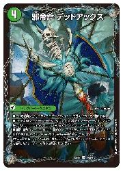 緑(DM23EX2) 邪帝斧 デッドアックス/真なる邪悪 ザ=デッ(SR)(14A/112