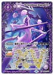 BS67) 魔界七将デスペラード(XV)(XV01) 紫◇【バトルスピリッツ】 NM