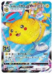 s8a】 そらをとぶピカチュウVMAX(RRR)(024/028)◇【ポケモンカード