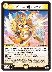 黄(DM23RP3) ピース・盾・ルピア(R)(10/74)◇ﾚｱ【デュエルマスターズ