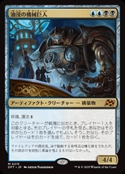 JPN) 油浸の機械巨人(DFT) 多◇神話レア【MTG】 NM｜マジック・ザ