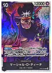 ワンピース】(OP09) マーシャル・D・ティーチ(SR)(093) 黒