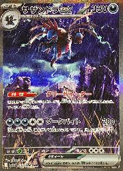 ポケモンカードゲーム】【sv11W】 サザンドラex(SAR)(171/086