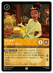 ディズニー・ロルカナ・トレーディングカードゲーム】(AZU) (FOIL