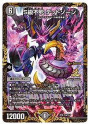 デュエルマスターズ】黒 S級不死 デッドゾーン（P19/Y17）◇｜デュエル