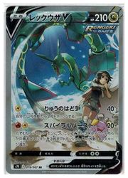 ポケモンカードゲーム】【s7R】 レックウザV(SR)(076/067)◇SR