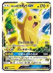 ポケモンカードゲーム】【SMD】 サトシのピカチュウGX(005/026