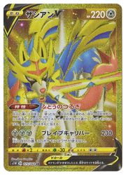 ポケモンカードゲーム】【s1W】 ザシアンV（UR)(073/060)◇UR