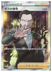 ポケモンカードゲーム】【s2】 ボスの指令(SR)(106/096)◇SR｜ポケモン