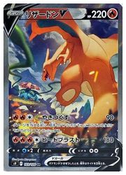 ポケモンカードゲーム】【s9】 リザードンV(SR)(103/100)◇SR