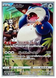 ポケモンカードゲーム】【s10a】 カビゴン(CHR)(077/071)◇CHR